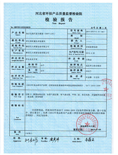 檢驗(yàn)報告